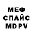 Меф VHQ Gianluca Cespuglio