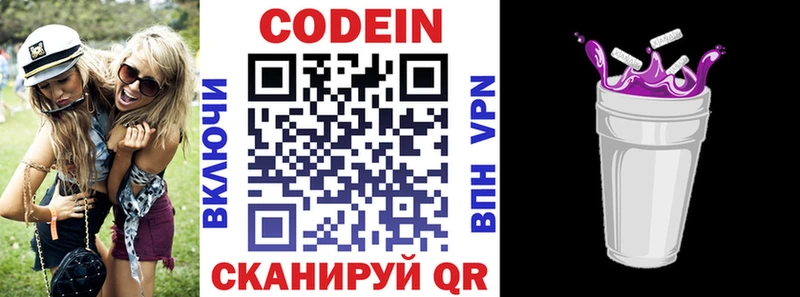 Кодеин Purple Drank  Калининск 